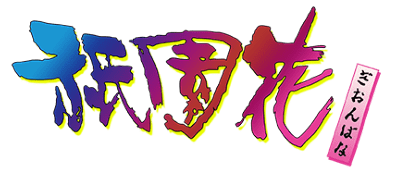Gionbana logo for Super Famicom